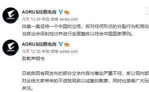 堅持「一個中國」!技嘉為辱華言論道歉