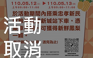 武漢肺炎》疫情升溫  嘉市明搭公車送鳳梨活動取消