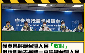 社區感染!蘇揆籲「收心」 孫大千批:是誰一直呼攏人民「放心」?