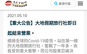 大地假期旅行社倒閉  高市勞工局未接獲勞資爭議申請案