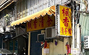 時代雜誌：虛假安全感及茶室 破壞台灣疫情防線