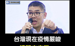 連勝文酸民進黨從抗疫神壇摔下來 粉專:現在需要團結 可以不要嘲諷嗎?