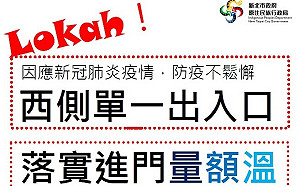 「Lokah!」新北防疫全面備戰 原住民場館閉館.文健站、部落大學停課至6/8