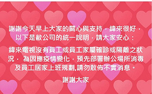 網擅傳內科電視台辦公大樓員工家屬確診 緯來電視回應了