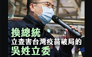 「讓台灣面臨無疫苗可打的危險處境」? 羅智強籲揪害BNT破局「吳姓立委」