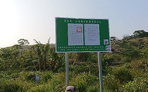 配合新北3公墓遷葬   骨灰骸不晉塔改環保葬可獲鼓勵金1萬元