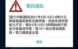 快訊》興達電廠事故 台中近3萬戶停電