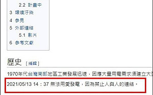 興達電廠維基遭KUSO 時事哏「酸」全台大停電
