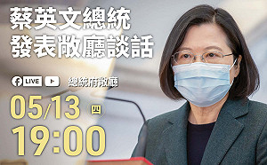 直播》疫情國安防護 總統蔡英文19:00敞廳談話