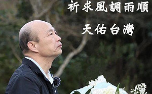 缺水、停電、股崩、疫情升溫 韓國瑜:當權者大內宣風光亮麗