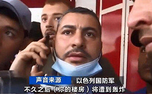 戰火通話錄 以軍 : 喂 你的房子要被炸了! 巴居民 : 炸前面還是後面? 以軍 : 這我不知道