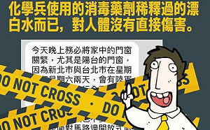 假訊息!化學兵「消毒藥劑非常毒」? 國防部:稀釋漂白水對人體沒有傷害