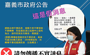 網瘋傳嘉義市爆確診及足跡 市長黃敏惠發文駁斥