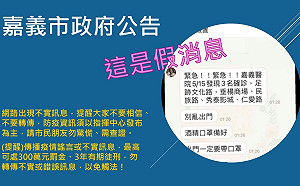 打假!網路15日凌晨發佈嘉義確診假消息  警方調查