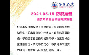 銘傳大學有學生確診!校方證實了