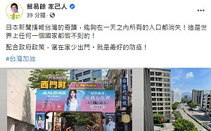 台版小粉紅？蔡易餘Po｢日本新聞播報台灣的奇蹟｣根本只是網友IG文