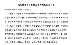 台藝大1學生確診！校長836字公開信喊話