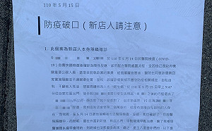 嚴打假訊息!警舉新店不實疫情傳單 籲勿杜撰、轉傳