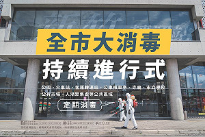守住北台唯一零確診 竹市持續進行公共環境大消毒