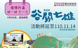戴口罩很難深呼吸 谷關七雄延期 中部森林遊樂區全面休園