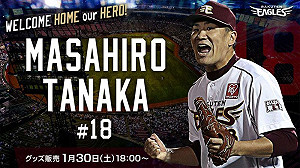 日職／樂天整合台灣桃猿　未來將擴大交流