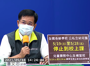 快訊》明起全國各級學校停課!一律改採居家線上教學