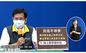 明起全台停課至28日 教育部提供多樣線上學習平台