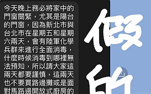 抓到了!化學兵藥劑「非常毒」假訊息 逮51歲男