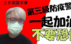 台灣有2個地方很厲害！日本作家：2防疫關鍵遠勝日本