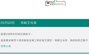 打獵獲罪 原住民王光祿獲蔡英文特赦