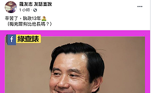 今天520 羅友志：恭賀他執政13年 網友 : 蔡蔡子躲起來不敢面對