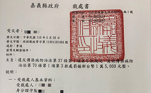 武漢肺炎》未戴口罩重罰1萬5千元  嘉義縣府不手軟