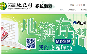 減少外出 內政部籲線上申辦地政、人民團體業務