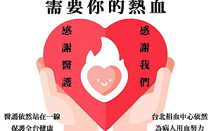 需要你的熱血！全台大缺血 20年來最嚴峻