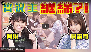 全實況主運動會！《Game什麼東西》阿樂為了錢軟趴在地