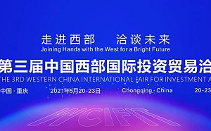 沒面子！歐美全體缺席「第三屆中國西部國際投資貿易洽談會」