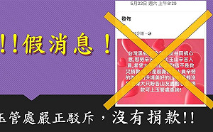 新北男藉玉山大火發假訊息募款 保七警查獲法辦
