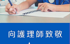 義無反顧站最前線！ AIT發文致敬：感謝台灣護理人員守護大家健康！