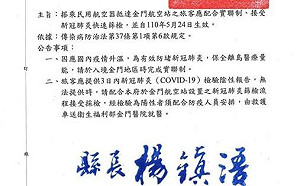 疫情升溫 入境金門須附3天內檢驗陰性報告