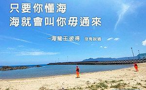 防疫假還想出遊！海巡署怒吼....別再問「哪個海灘還沒封閉」