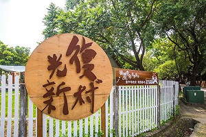 你想創業嗎？台中光復、審計新村青創基地釋出15單位