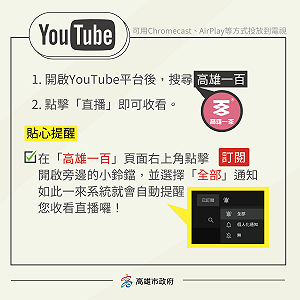讓市民迅速掌握防疫資訊 高市府啟動全通路直播