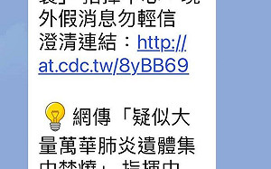 疾管家澄清假訊息「太假」 葉毓蘭：不是選錯題材就是專業不夠