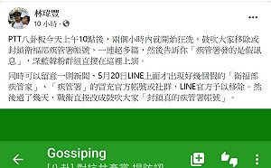 提PTT帶「疾管家」風向！林瑋豐反被起底引爆輿論 深夜5點聲明回應