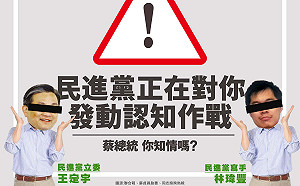親綠寫手反串被抓包 民眾黨點名蔡英文：民進黨搞認知作戰多久了？