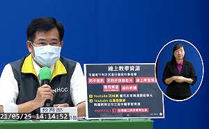 快訊》全國停課延至6／14！教育部6配套：畢業考、期末考採多元評量