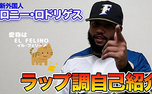 日職／火力最大化！火腿登錄洋砲羅德里茲