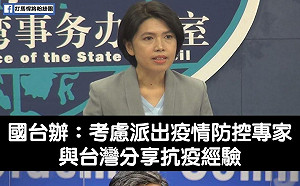 國台稱可派防疫專家來台 這醫師霸氣回：看看有沒什麼是我們能教你們的....