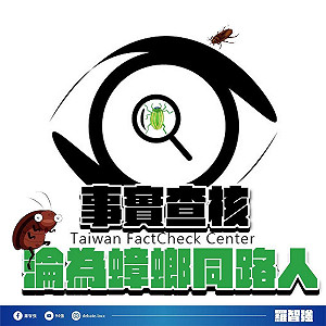 查假教育部網站遭羅智強批｢蟑螂同路人｣事實查核中心公開事證駁斥