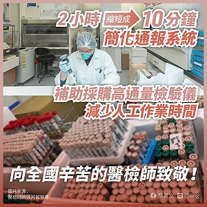 採檢量暴增 蔡英文：政府能做的是改善資料傳送費時、確診通報塞車